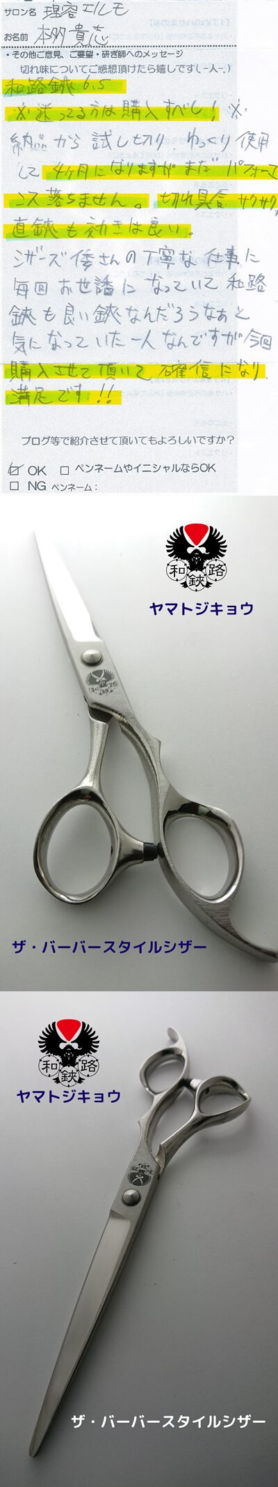 セニングが閉じなくなった・ハサミ研ぎ直し | 理美容ハサミ研ぎ専門店