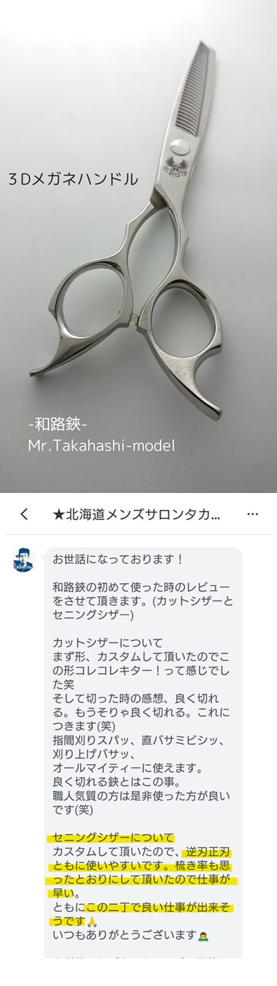 富士シザー（FUJI)_MF65カットシザー6.5インチ | 理美容ハサミ研ぎ専門