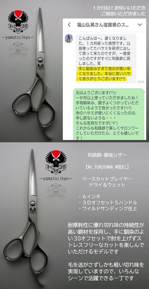 チャンピオン(CYAMPION)カットシザー7インチ | 理美容ハサミ研ぎ専門店