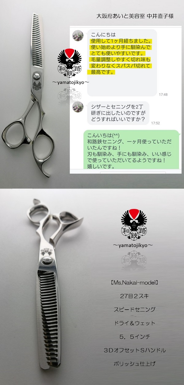 ファドラ(Fadra)_THINNINGセニング | 理美容ハサミ研ぎ専門店シザーズ倭