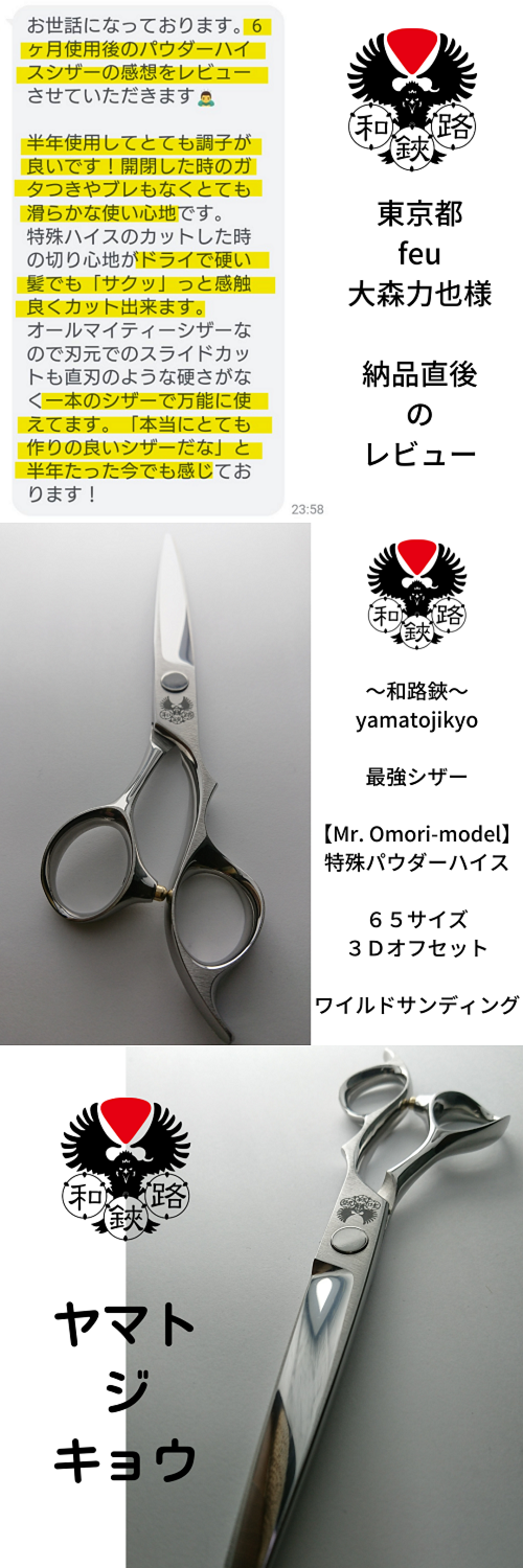 ハサミ研ぎ・雅シザー.ヤマナカ(MIYABI_SCISSOR-YAMANAKA)_スキ刈る14