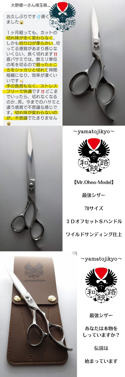 セニングシザー 株式会社 柳生 | セニングシザー右用