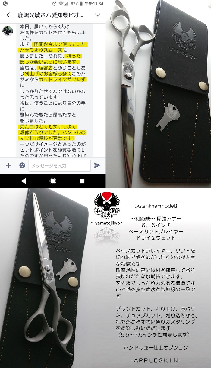 刃匠(HASHO)_シザー研ぎ直し | 理美容ハサミ研ぎ専門店シザーズ倭