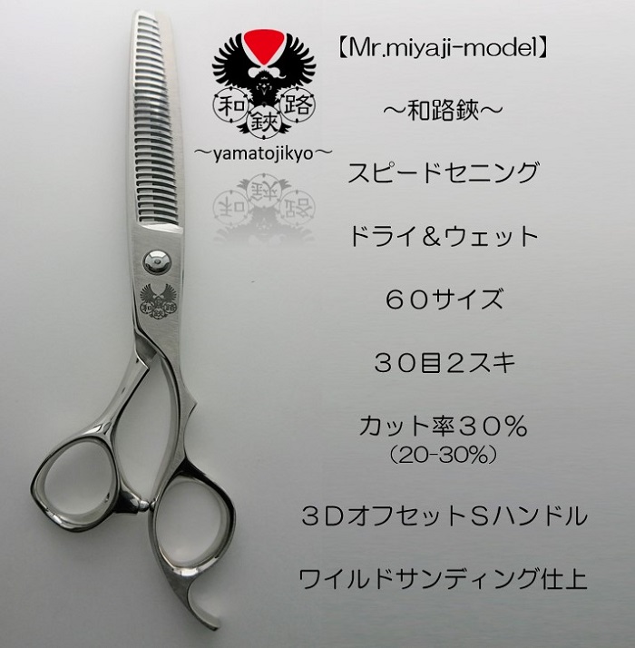 和路鋏シザー お客様のお声・レビュー・お勧めスキバサミ | 理美容
