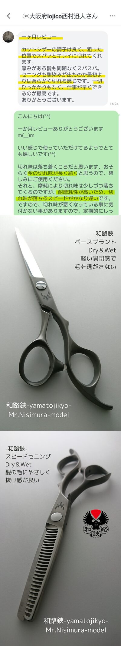 Nic ニックシザー 鋏研ぎ直し | 理美容ハサミ研ぎ専門店シザーズ倭