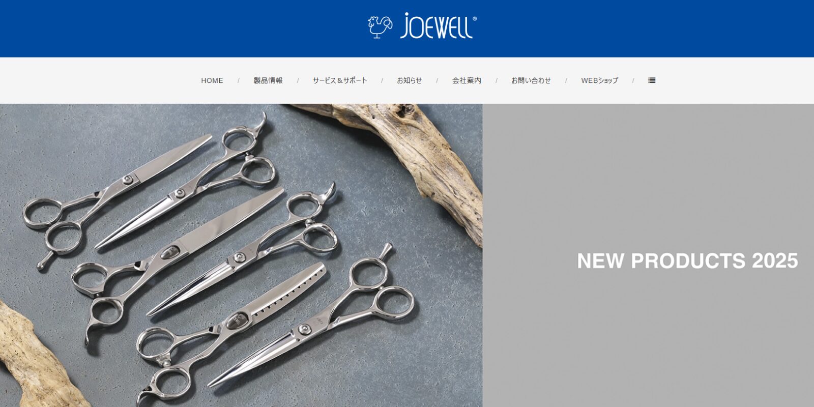 ジョーウェルの口コミと評判 美容師用シザー・美容ハサミメーカー