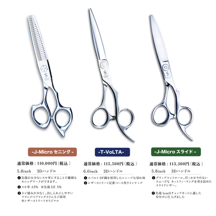 J-Micro シザー series