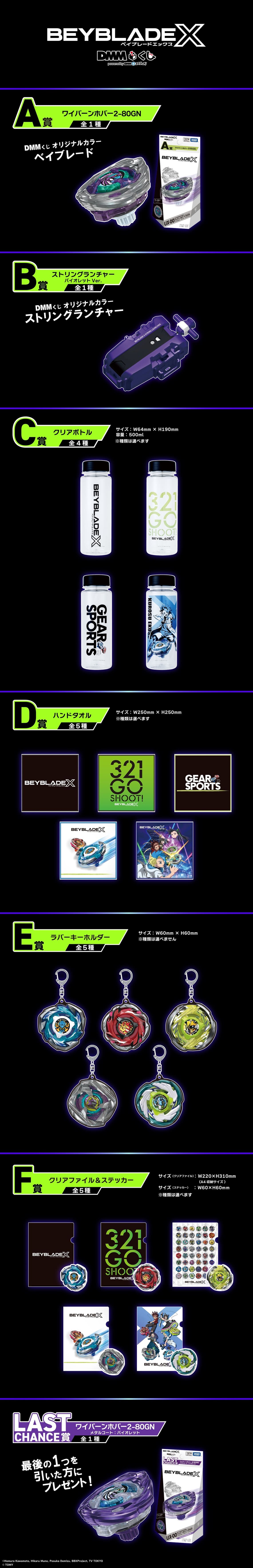 BEYBLADE X DMMくじ - DMMくじ
