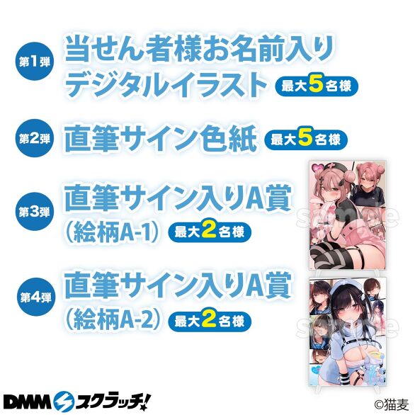 イラストレーター「猫麦」 スクラッチ - DMMスクラッチ