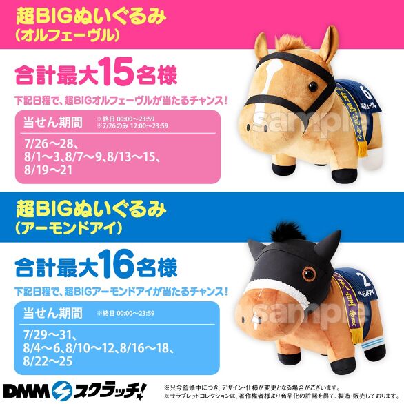 DMMスクラッチ サラブレッドコレクション A賞 ハーツクライ超BIG