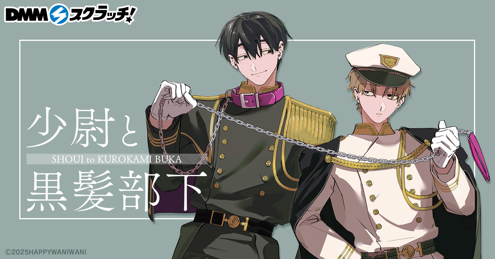 少尉と黒髪部下 スクラッチ | j-hobby Collection