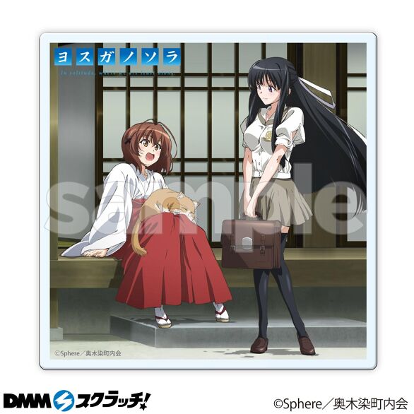 ヨスガノソラ10周年記念 スクラッチ - DMMスクラッチ