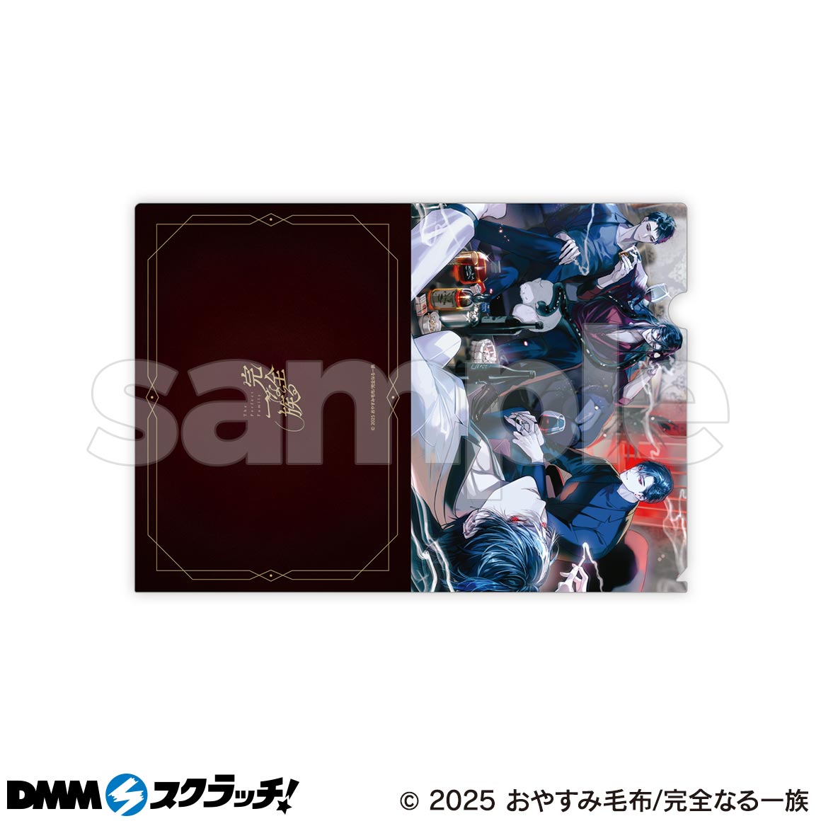 完全なる一族 スクラッチ - DMMスクラッチ