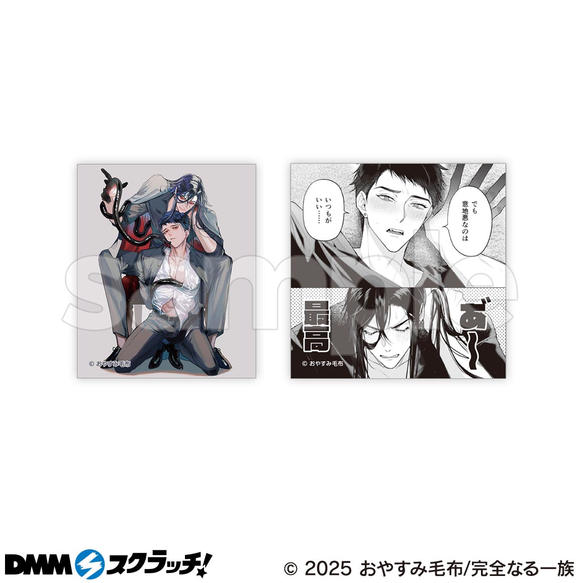 完全なる一族 DMMスクラッチ おやすみ毛布 キャラファインマット 10点