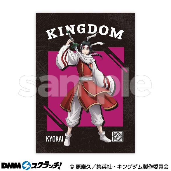 TVアニメ【キングダム】 DMMスクラッチ - DMMスクラッチ