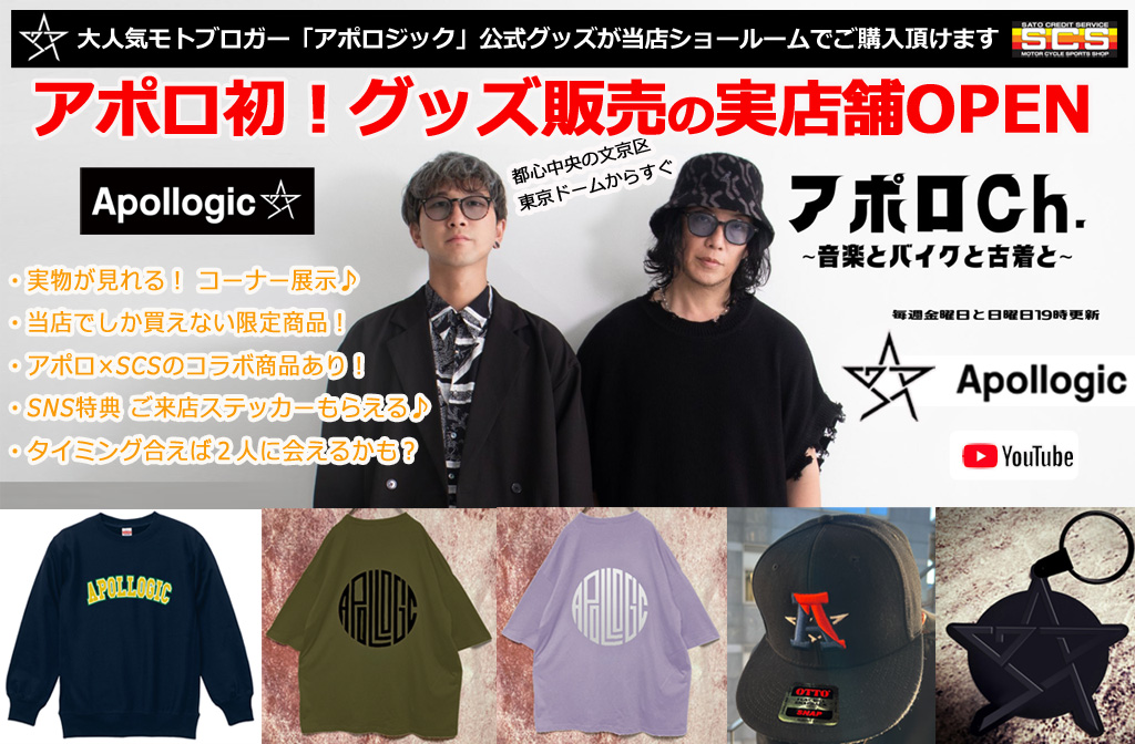 Apollogic STORE アポロジック ストア