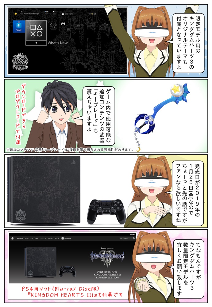 PlayStation 4 Pro に『キングダムハーツ3』の数量限定モデルが登場