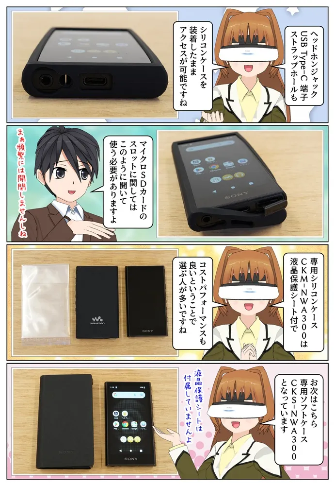 ウォークマン A300シリーズにオススメの専用ケースのレビュー | CKS