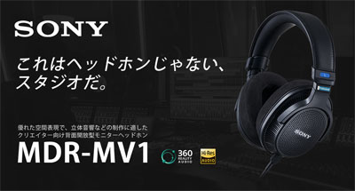 ソニーの背面開放型モニターヘッドホン MDR-MV1 の実機レビュー