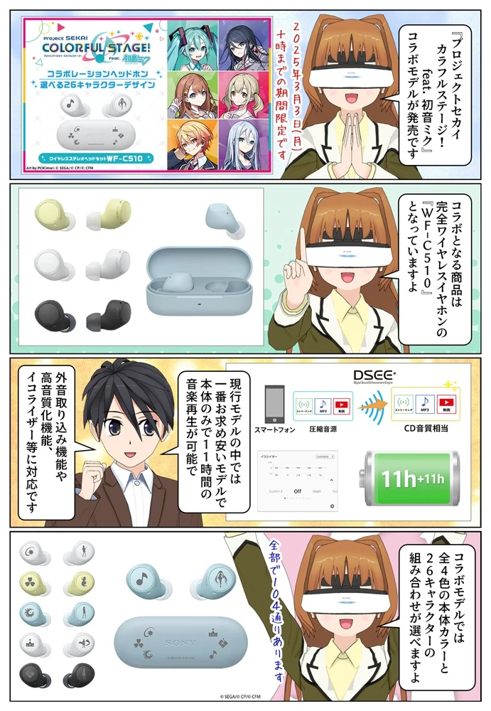 完全ワイヤレスイヤホン「プロジェクトセカイ カラフルステージ！ feat