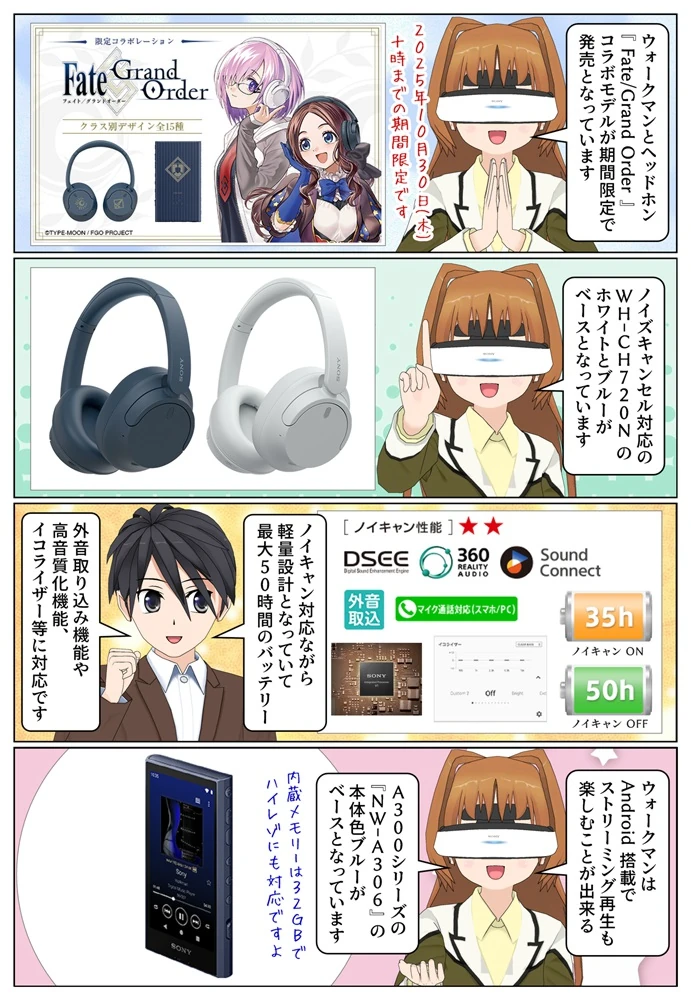 Fate/Grand Order』10周年を記念してウォークマンとヘッドホンのコラボ