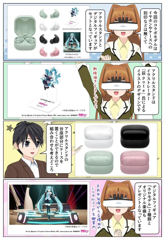 数量限定500台】ソニーのワイヤレスイヤホン「LinkBuds Fit」の『初音