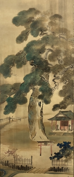 島崎柳塢「根岸の松」絹本 掛軸 共箱|サムライオークション