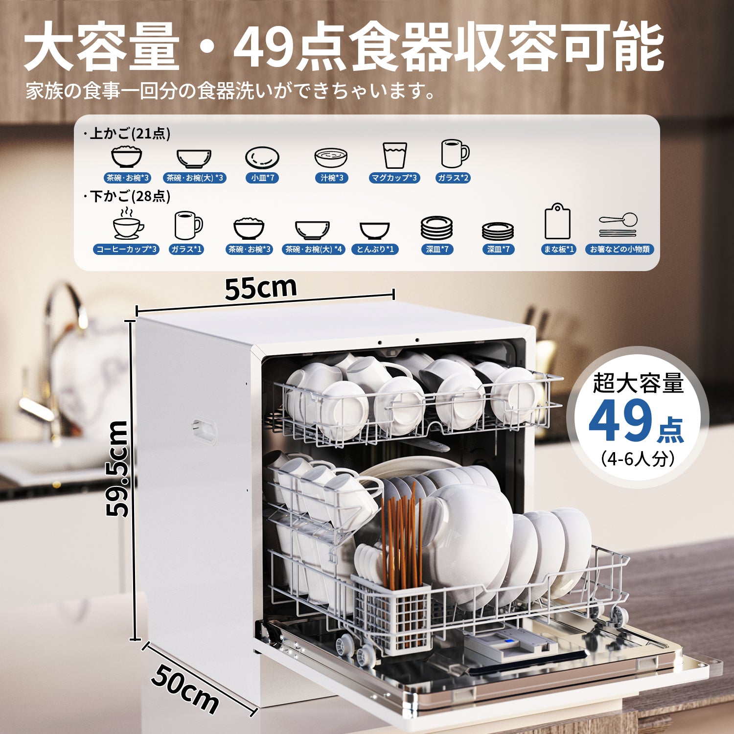 食洗機 工事不要 5~8人用 49点入り大容量 食器洗い乾燥機 食洗器家庭用