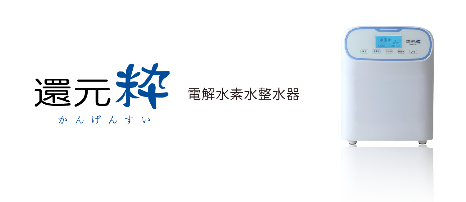 商品案内：還元粋[RW-9] – 三和株式会社