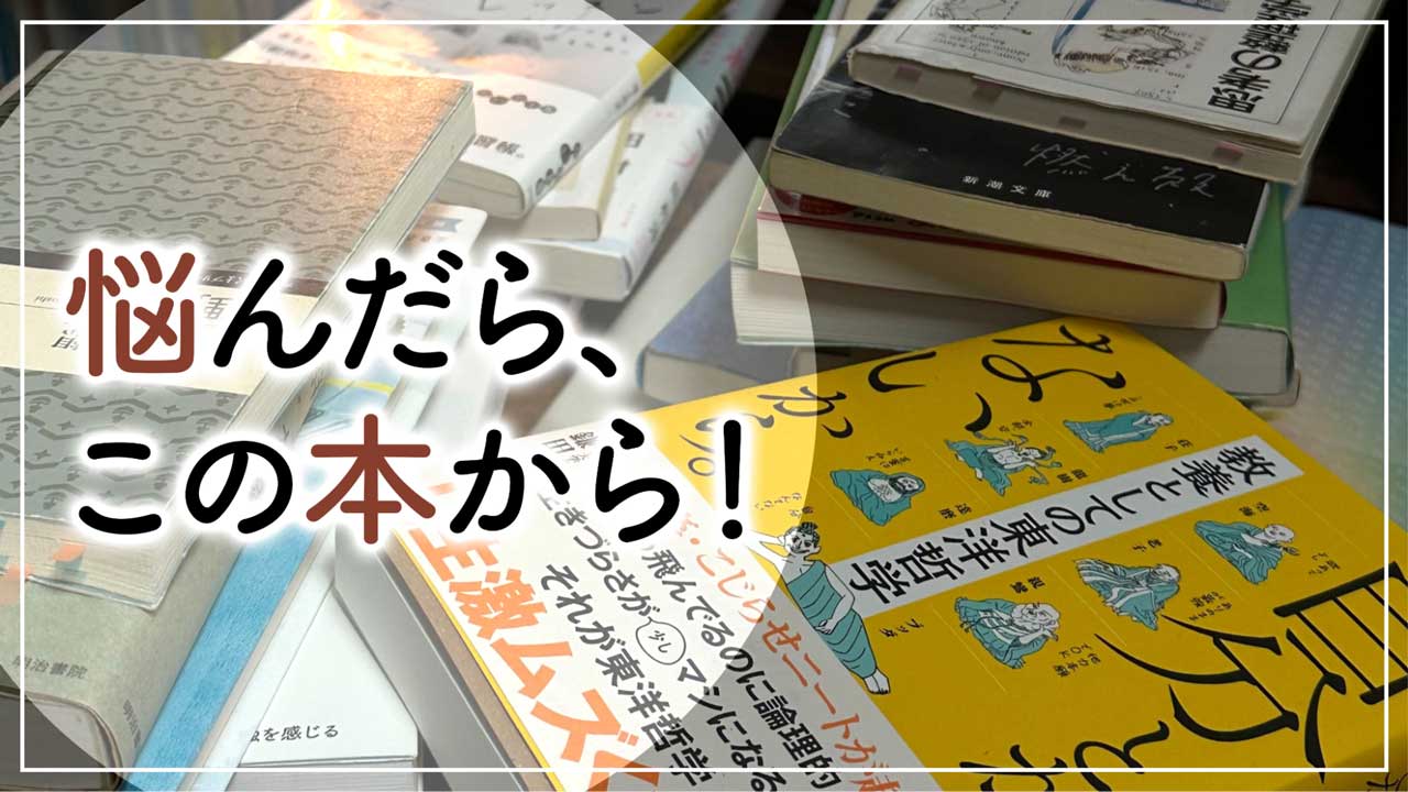 厳選23冊】本を読めなくなった人におすすめしたい”人生が変わる名著