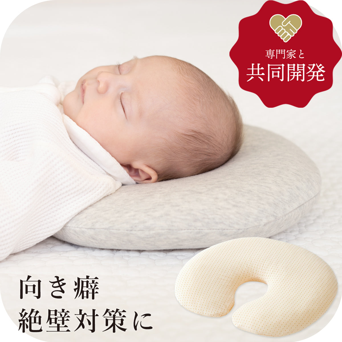 ドーナツ枕 新生児から使える ベビーまくら THE EARTH PILLOW Baby