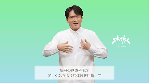 手話翻訳映像｜「エキマトペって？」（日本手話） | 株式会社サンドプラス