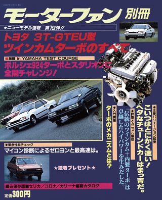 三栄WEB-SHOP / 第19弾 トヨタ 3T-GTEU型ツインカムターボのすべて