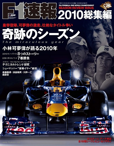 三栄WEB-SHOP / F1速報 2010 総集編