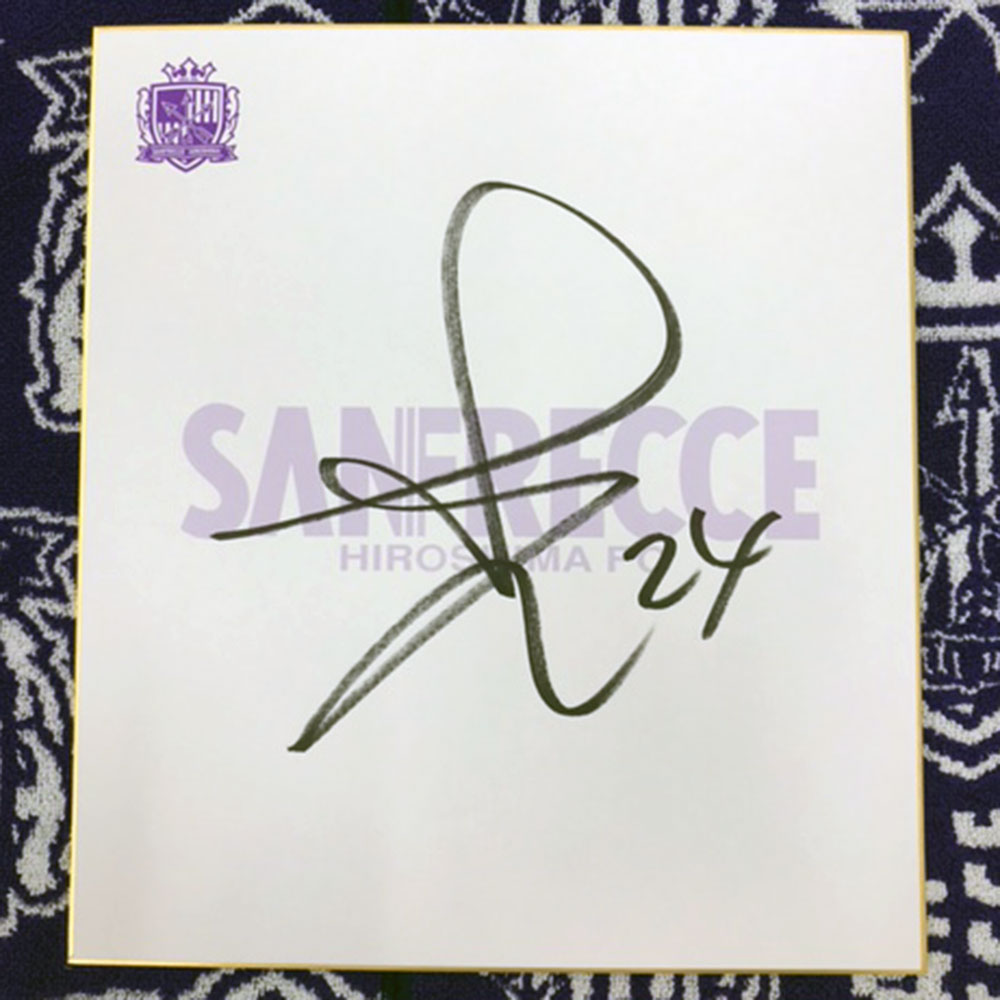 東俊希選手直筆サイン色紙 | TSSサンフレッチェ広島公式モバイルサイト