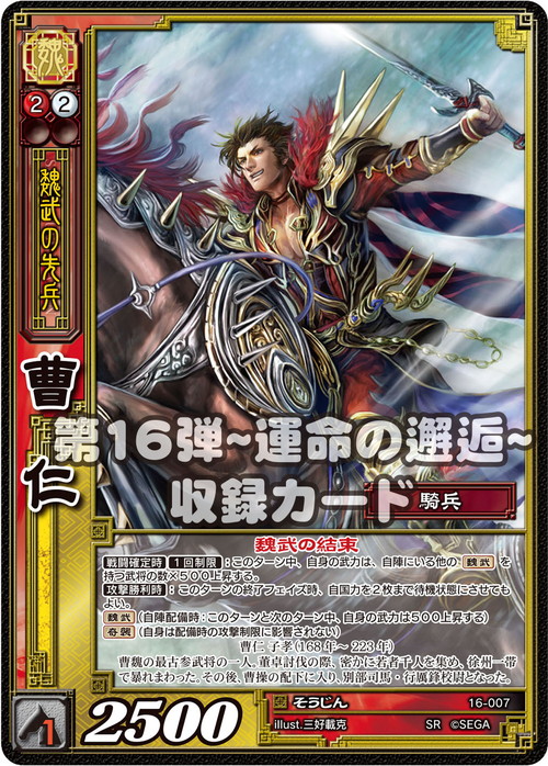 三国志大戦トレーディングカードゲーム公式サイト