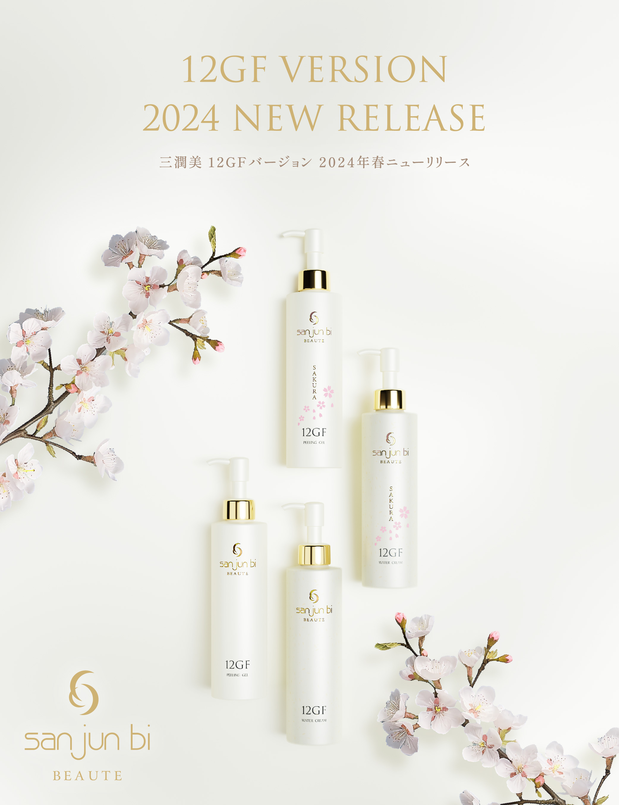 ウォータークリーム｜三潤美