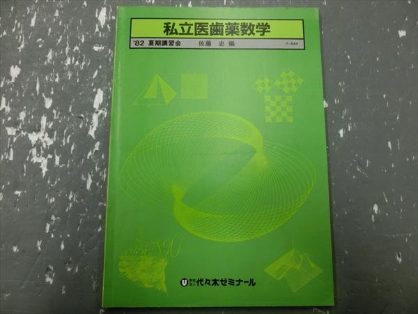 西谷の英語重要語法96 代々木ライブラリー | 大学受験 絶版参考書 博物館