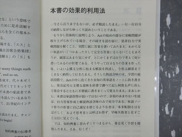 代ゼミ 中畑のインテグラル英文読解S Vol.1 1998 中畑佐知子 | 大学