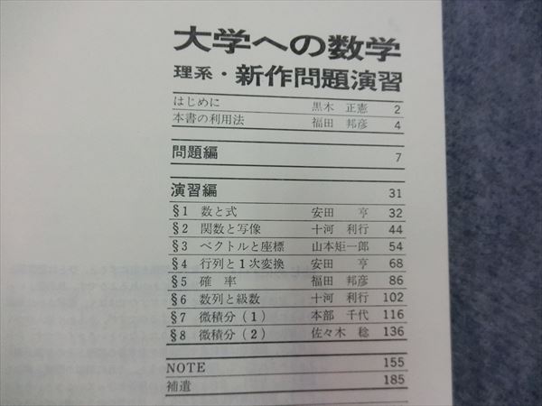 東京出版 大学への数学 理系・新作問題演習 山本矩一郎他 | 大学受験