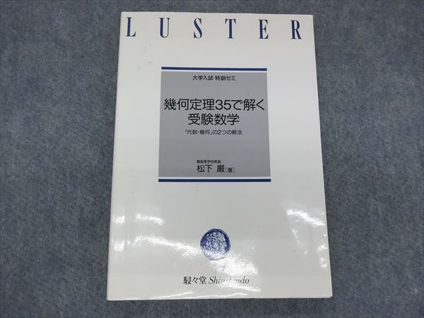 SEG出版 SEG数学シリーズ14 数学プロムナードⅠ 1996 古川昭夫 | 大学