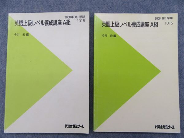 代ゼミ 英語上級レベル養成講座A組 今井宏 | 大学受験 絶版参考書 博物館