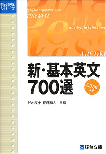 駿台文庫 必修英単語 3000選 鈴木長十 伊藤和夫 | 大学受験 絶版参考書