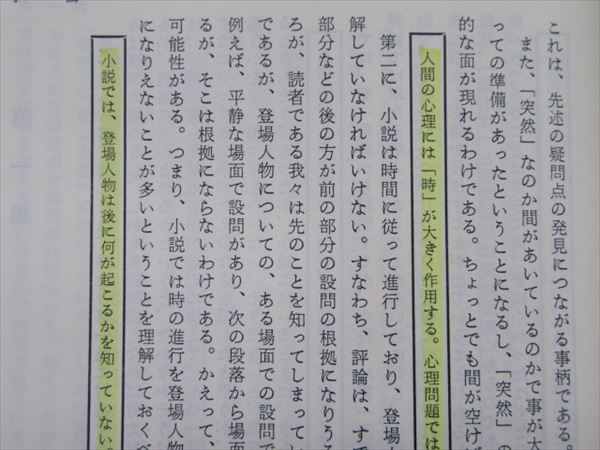 代ゼミ 田村の現代文講義4 小説(総合問題)篇 | 大学受験 絶版参考書 博物館