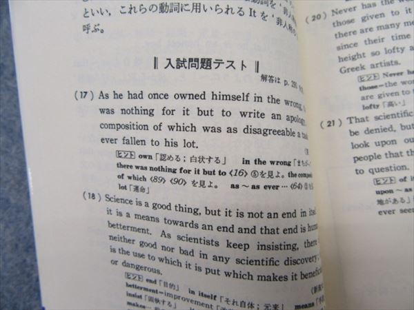 青春出版社 試験にでる英文解釈/英文法 森一郎 | 大学受験 絶版参考書