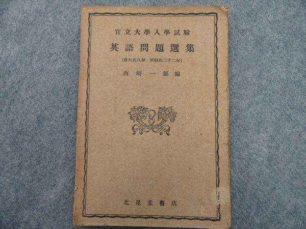 旺文社 なべつぐのあすなろ数学 1976 渡辺次男 | 大学受験 絶版参考書