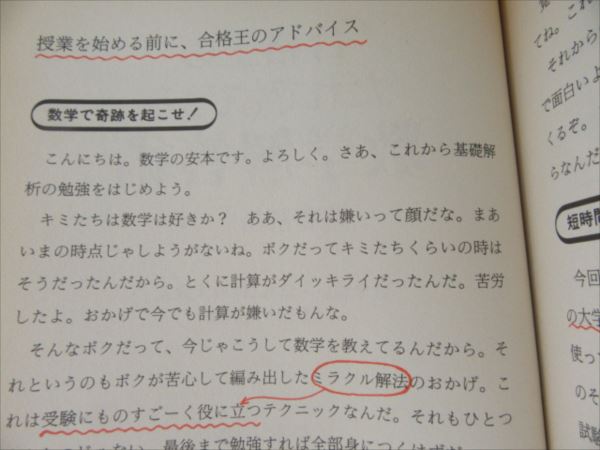 合格王のだれでもできる数学解答術 基礎解析編 (東進ブックス)1994 安
