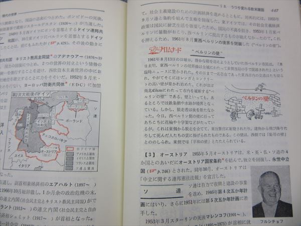 旺文社 よくわかる世界史 1973 護雅夫 | 大学受験 絶版参考書 博物館