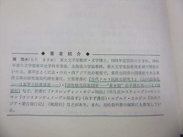 旺文社 よくわかる世界史 1973 護雅夫 | 大学受験 絶版参考書 博物館