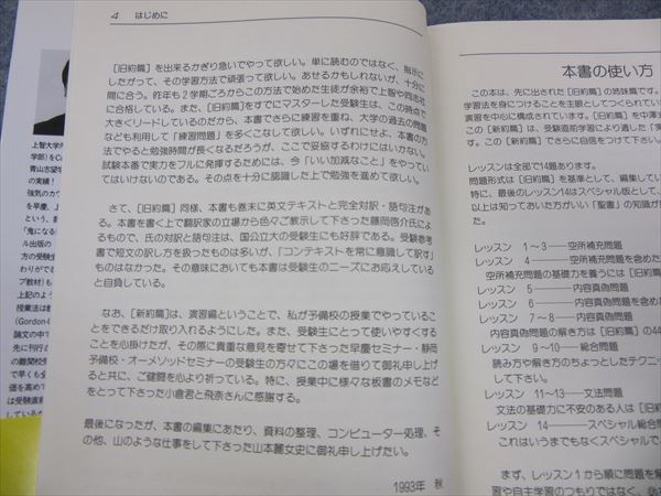 中澤のミッション大学英語攻略バイブル 新約篇 1993 中澤一 | 大学受験